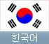 Korean