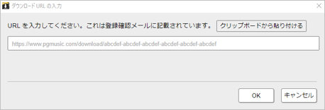 ダウンロード URL の入力