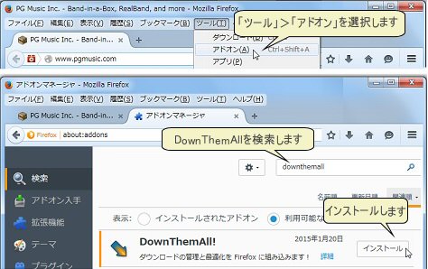 DownThemAllをインストールします