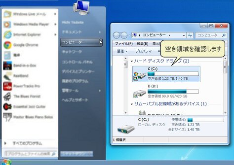空き領域を確認します