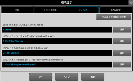 環境設定ダイアログ