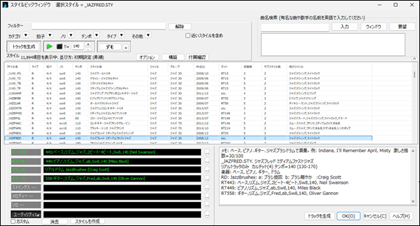 スタイルピックウィンドウ