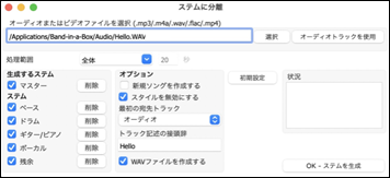 ステム分離プレイヤー