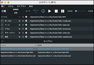 ステム分離プレイヤー