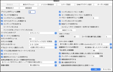 環境設定ダイアログ
