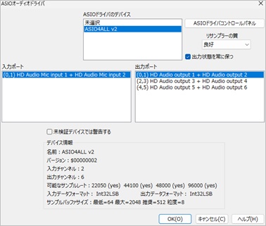 ASIOオーディオドライバ 
