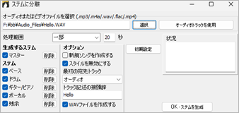 ステム分離